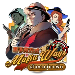 MAFIAWAYS